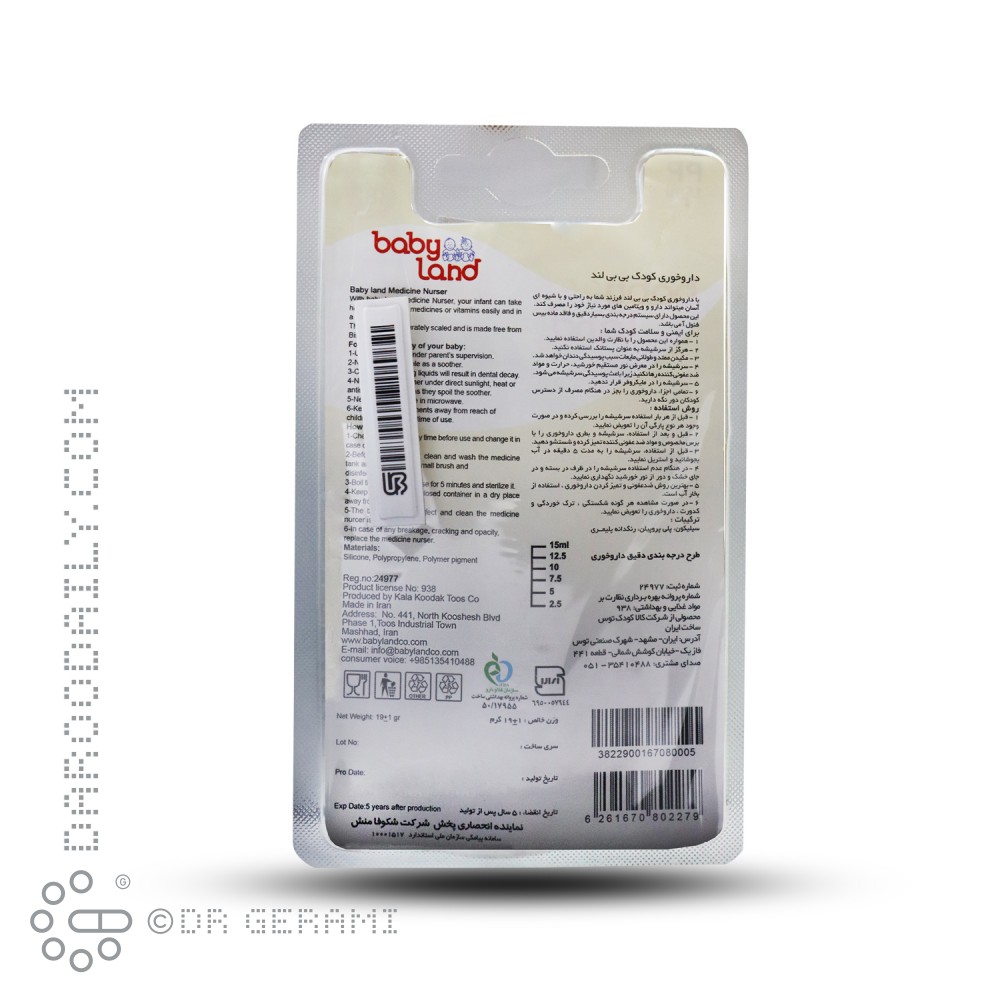 بطری دارو خوری بی بی لند 15 میلی لیتری کد 382