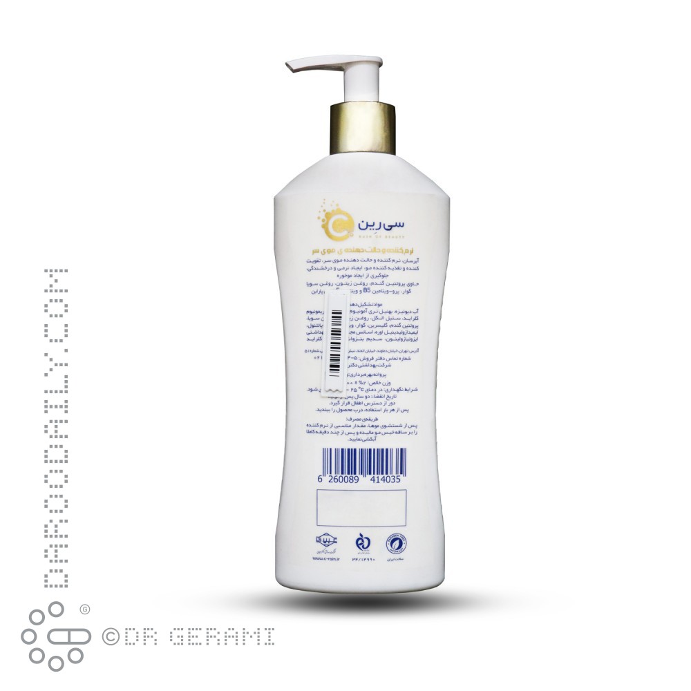 نرم کننده و ترمیم کننده مو سی رین ۴۰۰ گرمی