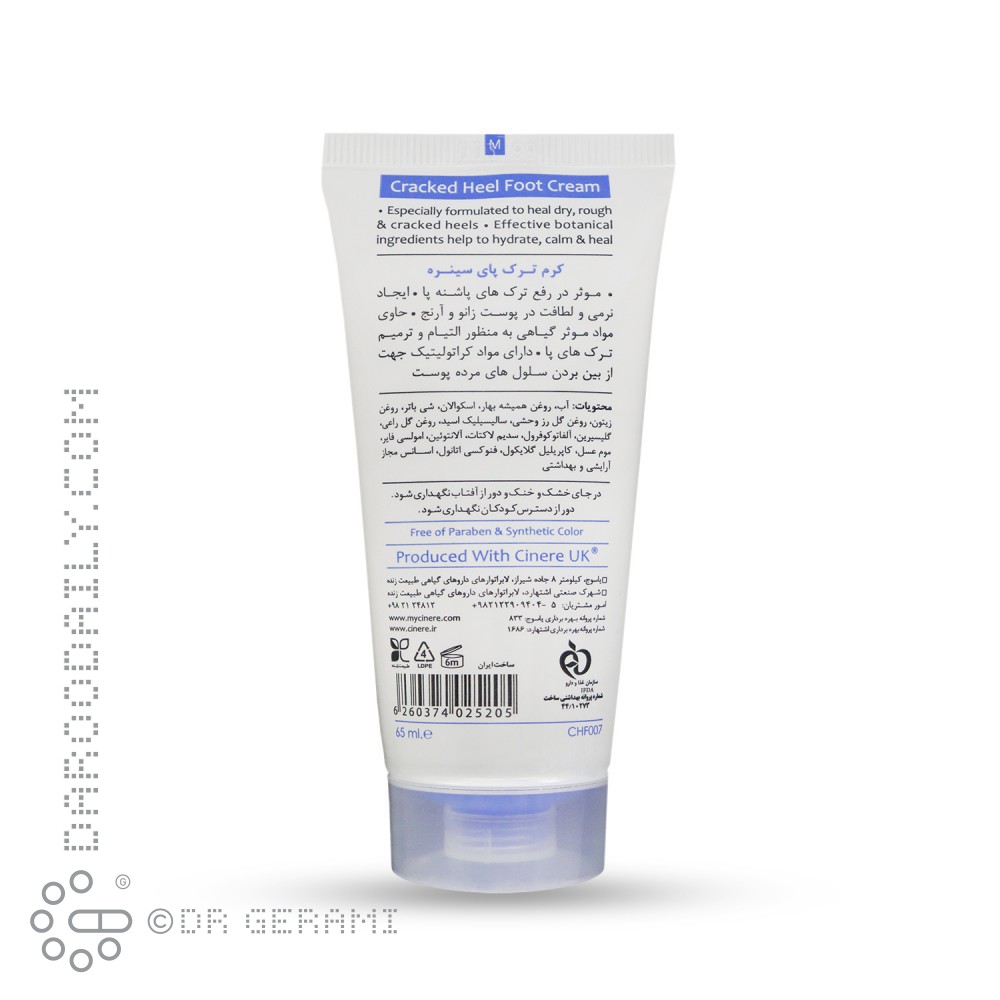 کرم ترمیم کننده ترک پا سینره 65 میلی لیتری
