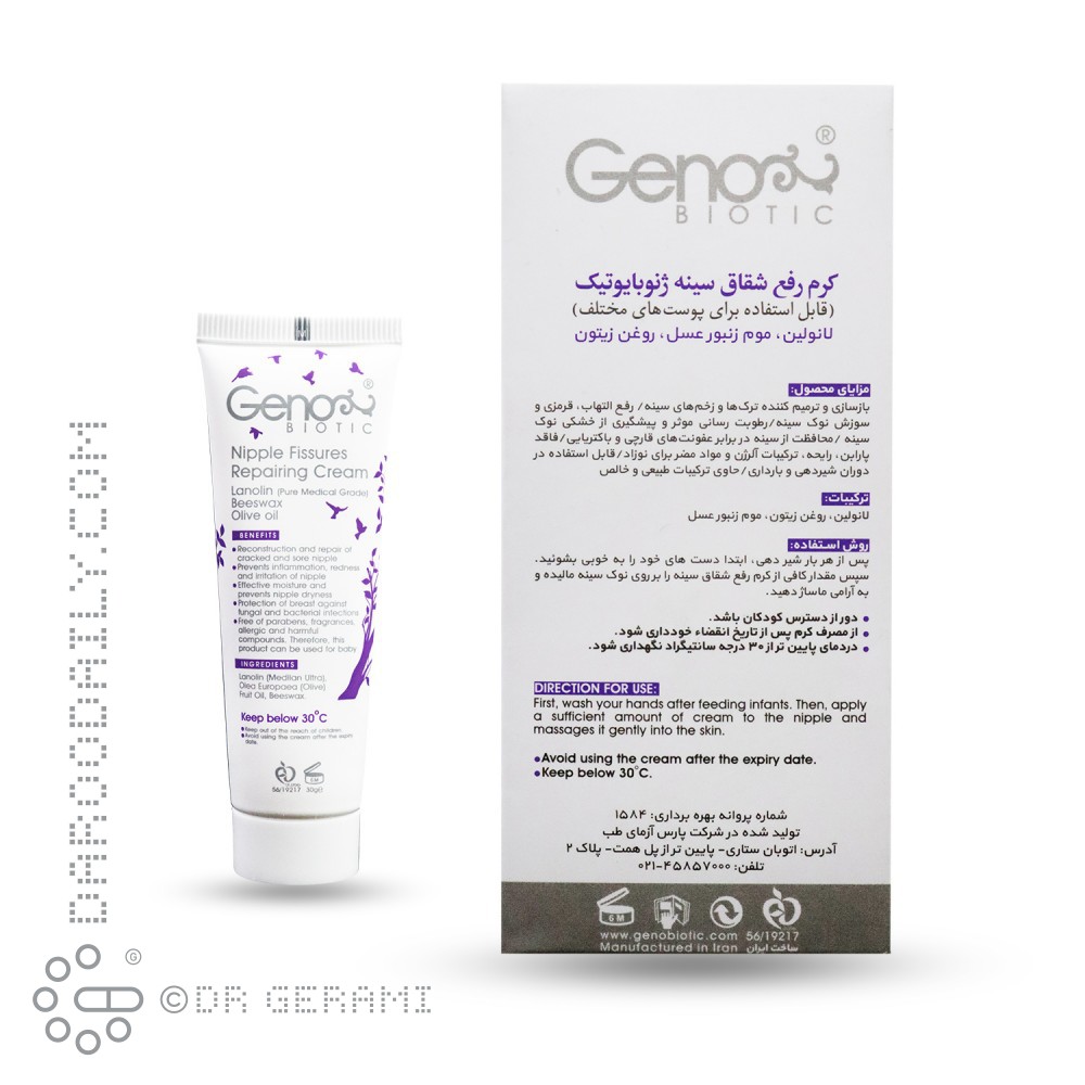کرم رفع شقاق سینه ژنوبایوتیک 30 گرمی