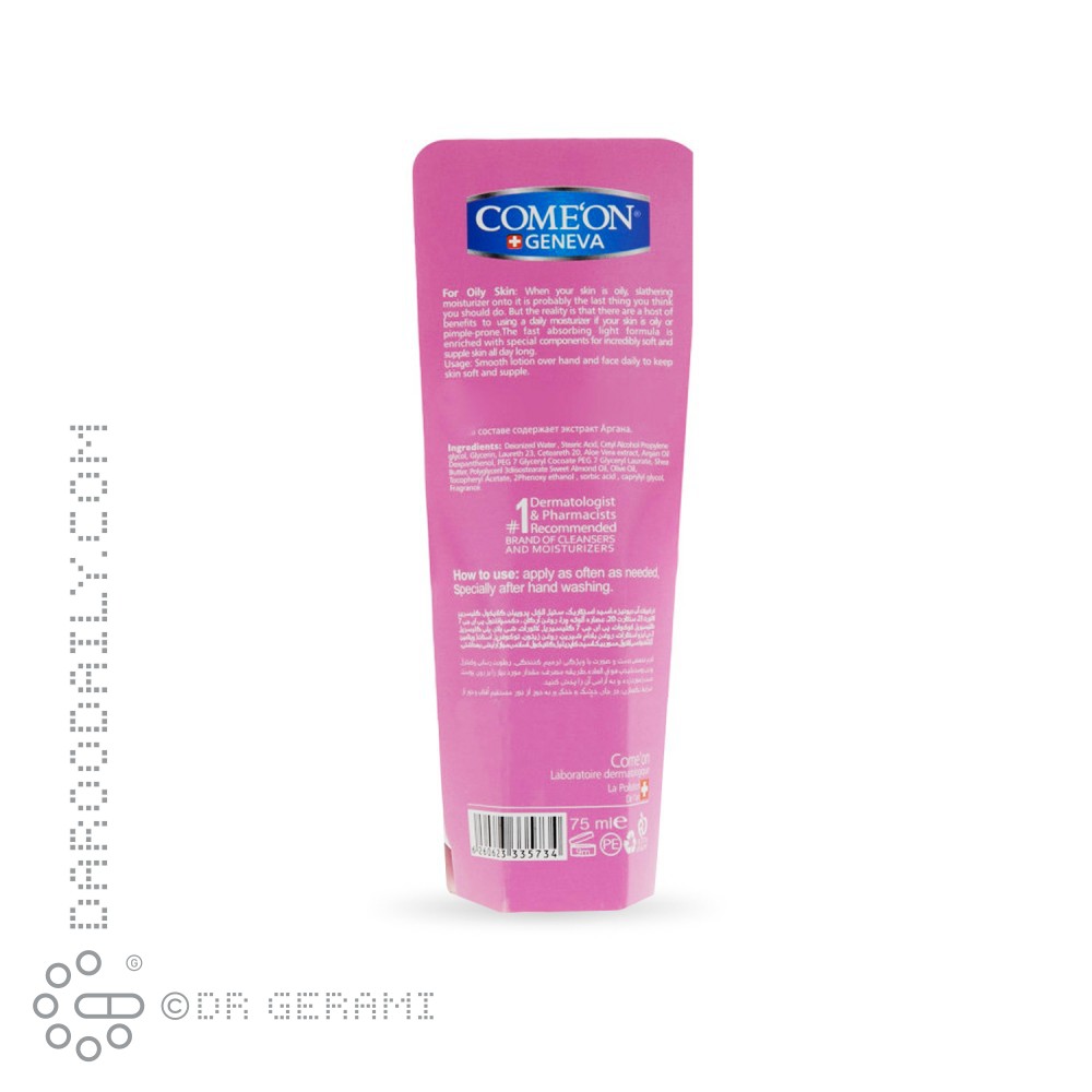 کرم مرطوب کننده پوست های چرب کامان 75 میلی لیتری