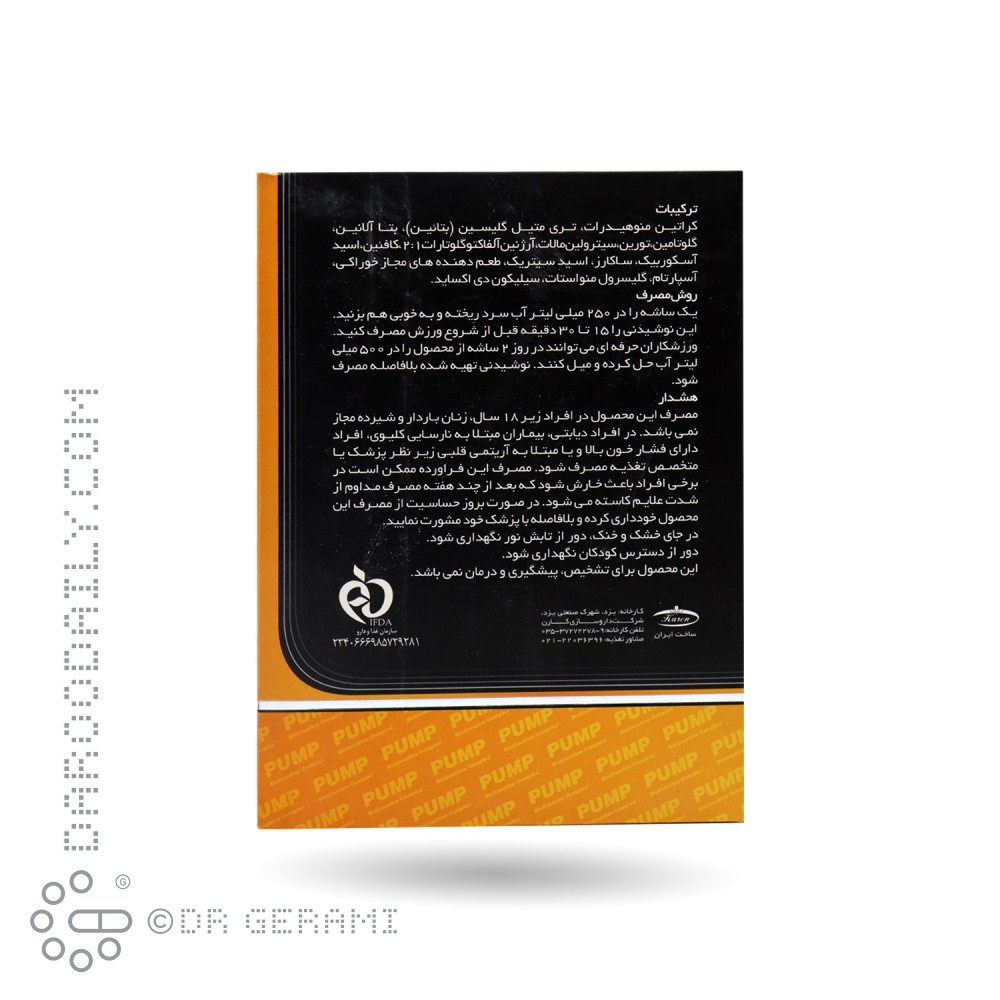 پودر پمپ بیوکراتین کمپلکس پرتقالی کارن 12 عددی