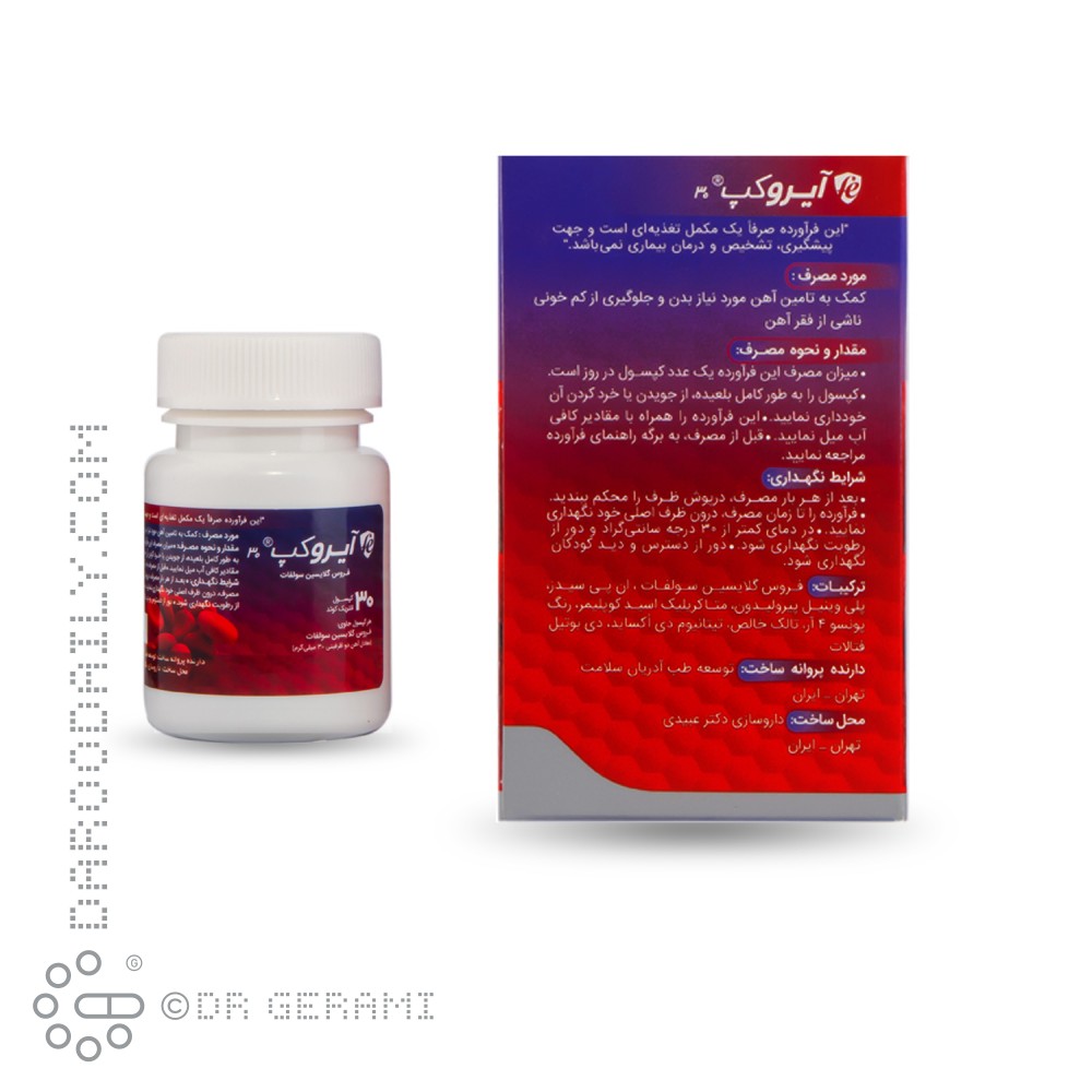 کپسول آیروکپ عبیدی 30 عددی