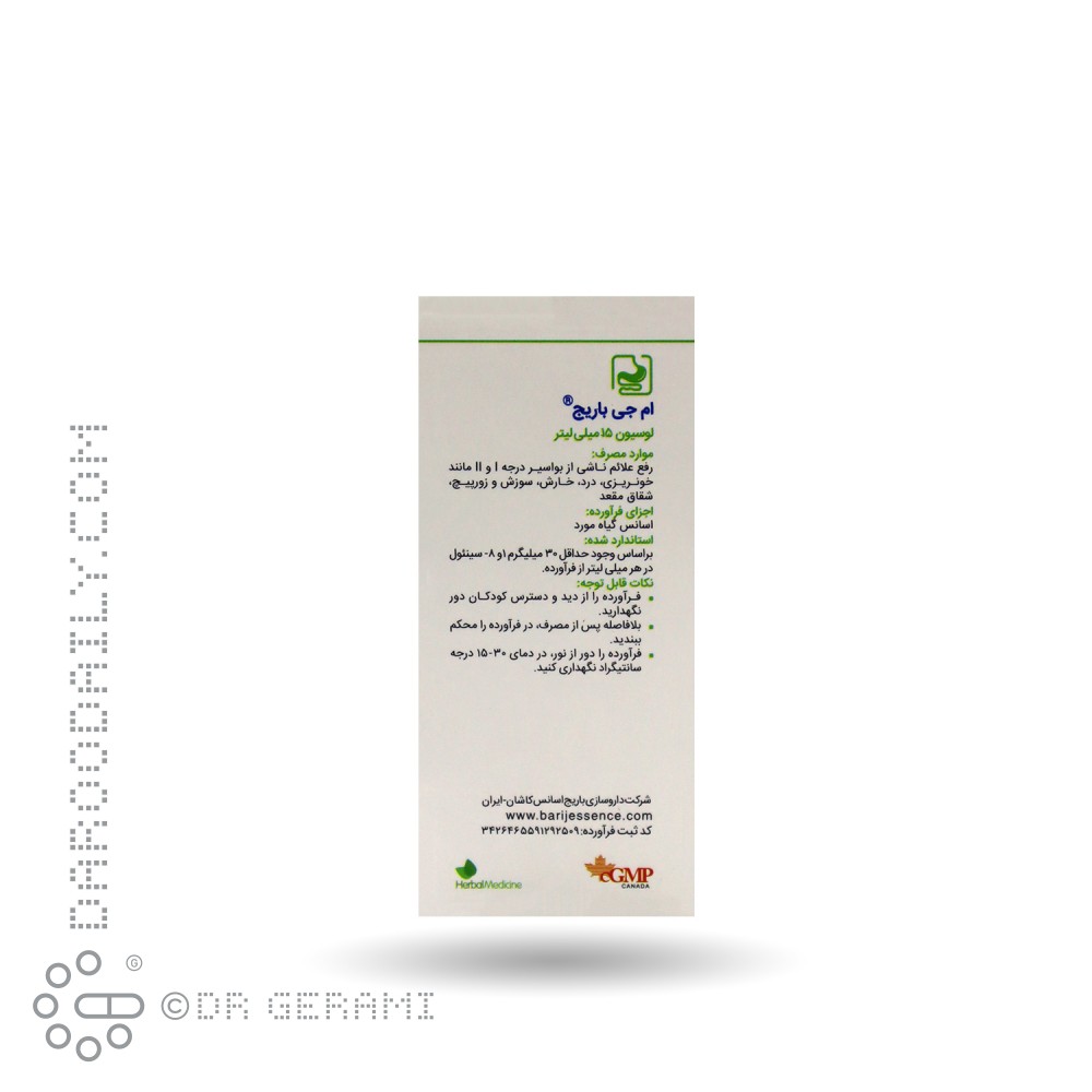 لوسیون ام جی باریج 15 میلی لیتری