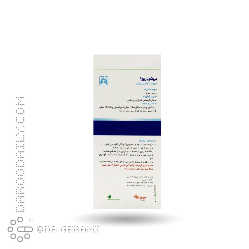 شربت برونکو باريج 120 میلی لیتری
