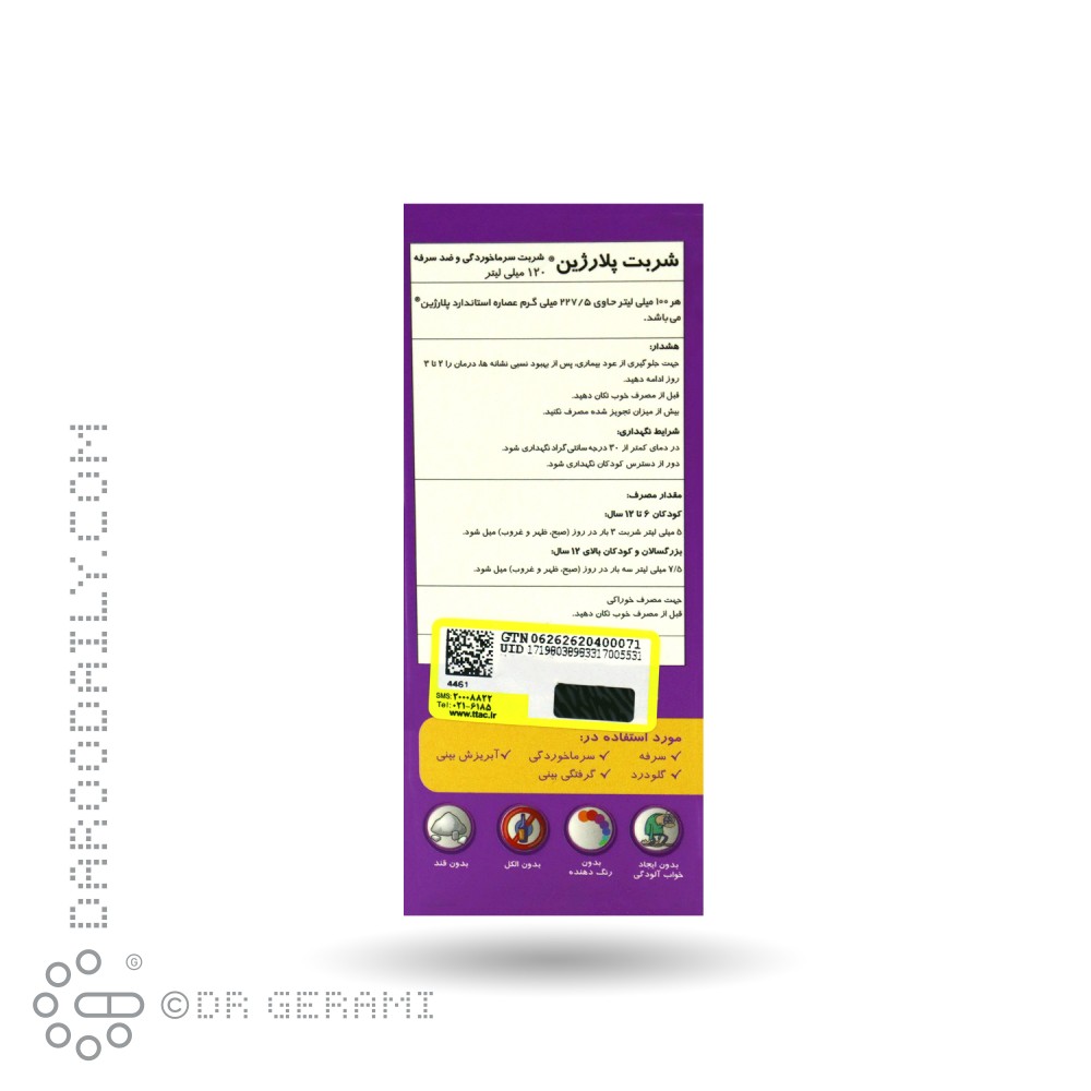 شربت پلارژین بزرگسال پارس گیتا دارو 120 میلی لیتری