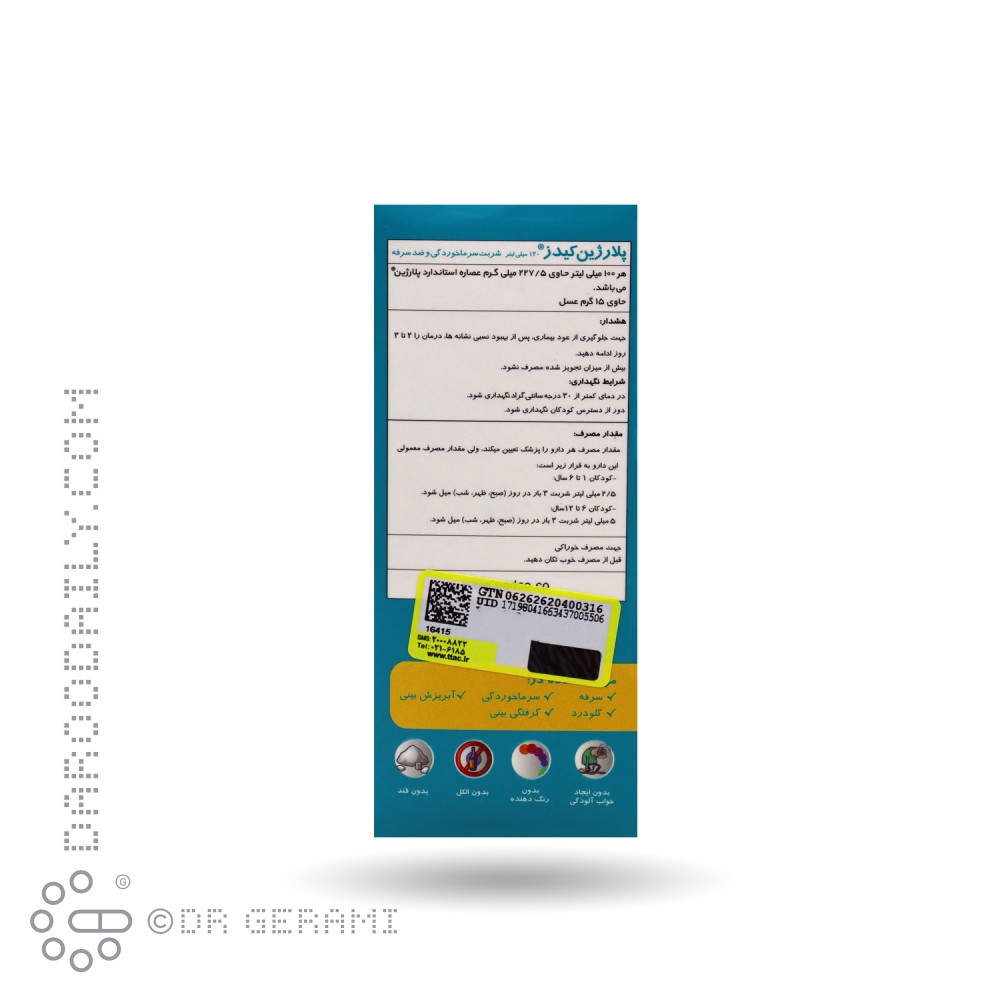 شربت پلارژین کیدز پارس گیتا دارو ۱۲۰ میلی لیتری