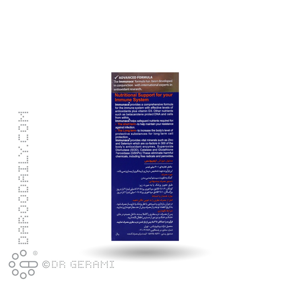 شربت ایمیونس ویتابیوتیکس 200 میلی لیتری