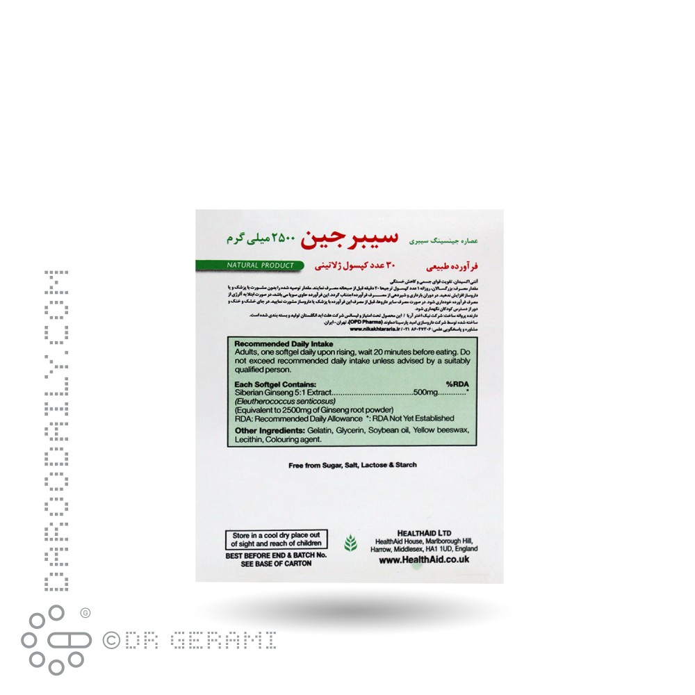سافت ژل سیبرجین 2500 میلی گرمی هلث اید 30 عددی