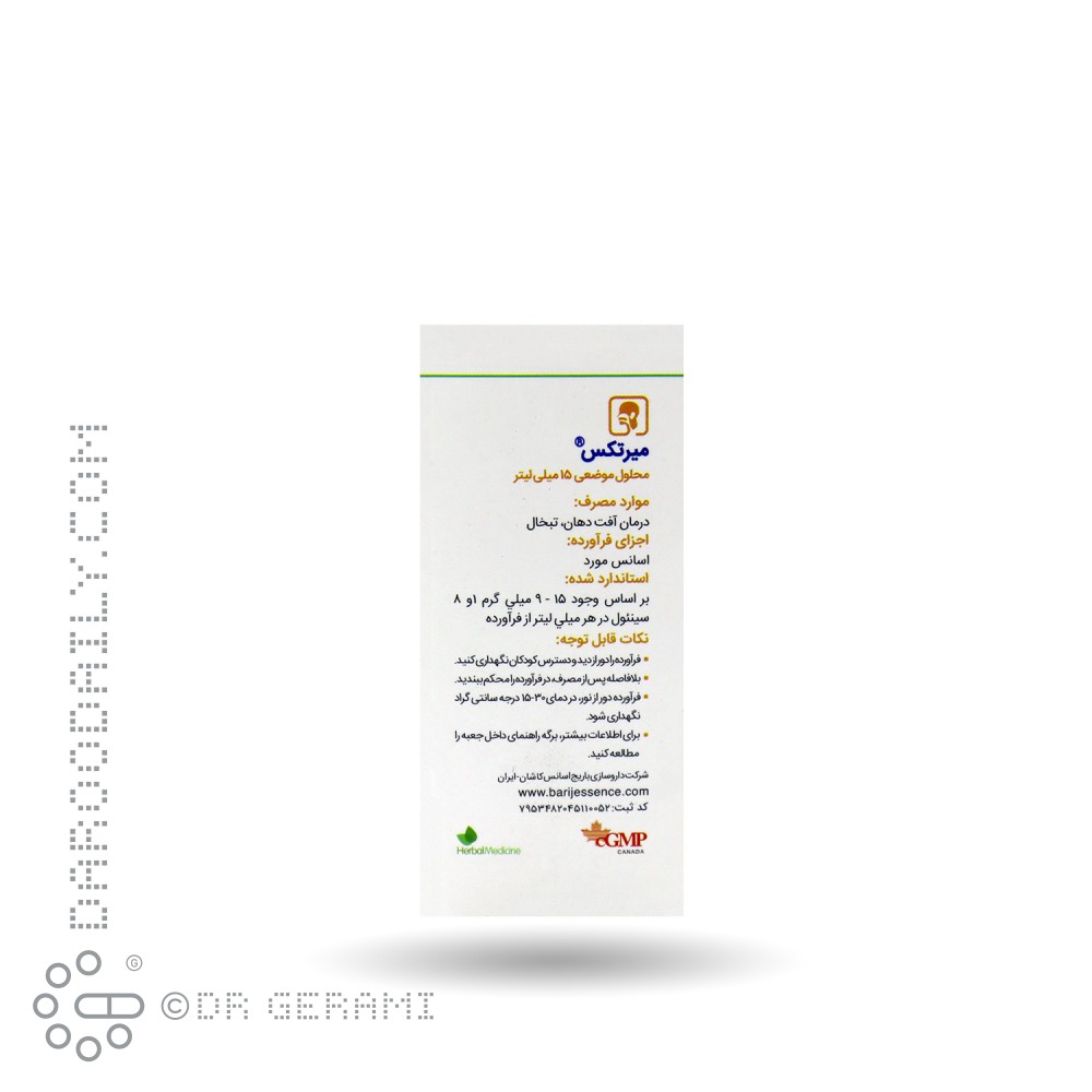 محلول موضعی میرتکس باریج ۱۵ میلی لیتری