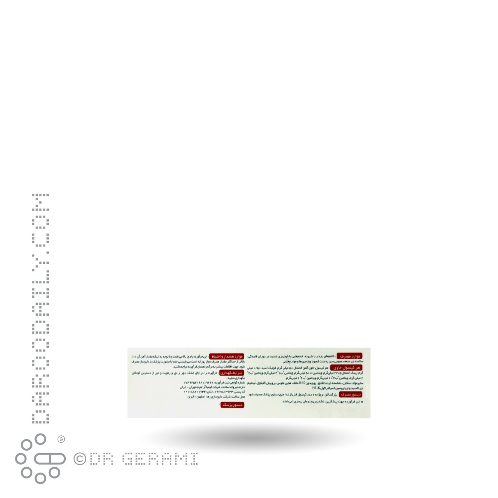 کپسول هموفیکس کیمیارا 30 عددی