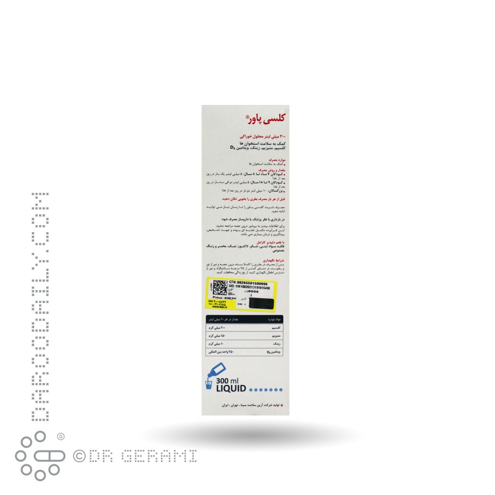 شربت کلسی پاور آرین سلامت سینا ۳۰۰ میلی لیتری