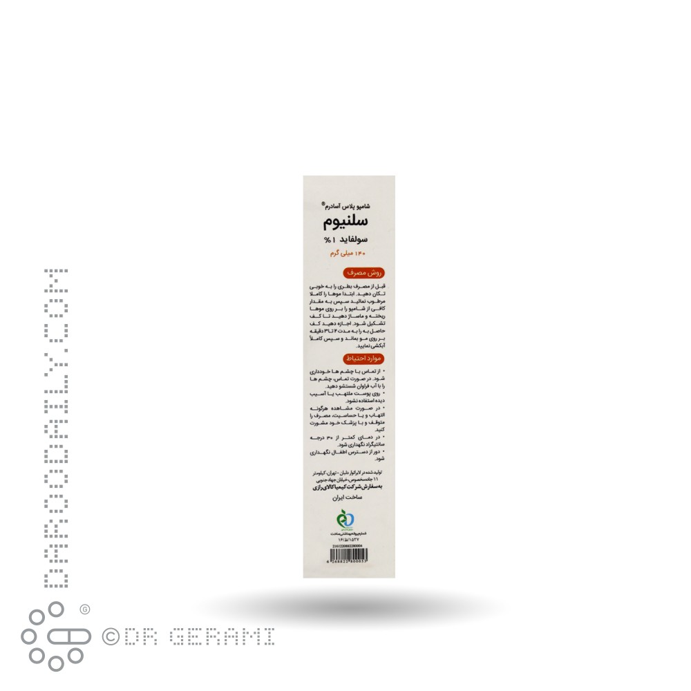 شامپو ضد شوره سلنیوم سولفاید ۱ درصد پلاس آسادرم کیمیا کالای رازی ۱۴۰ میلی لیتری