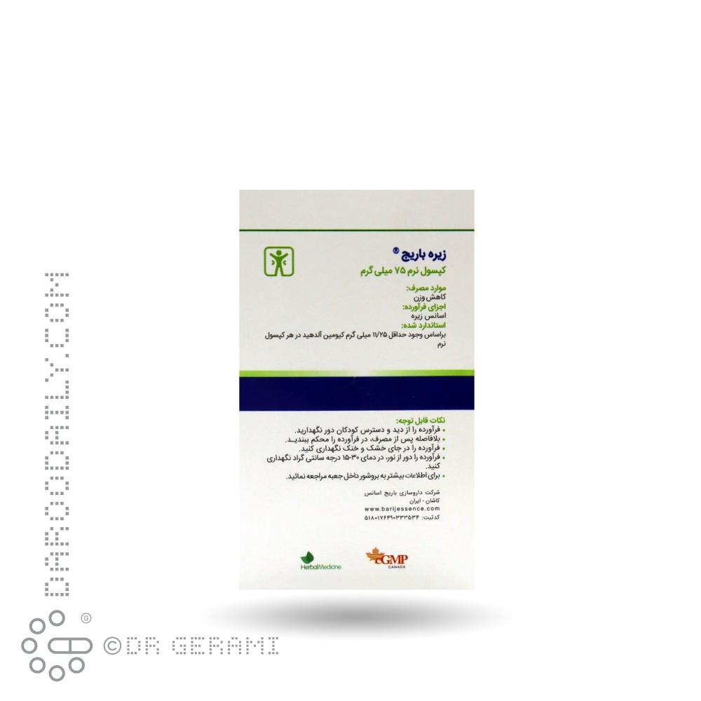 کپسول نرم زیره 75 میلی گرمی باریج 60 عددی