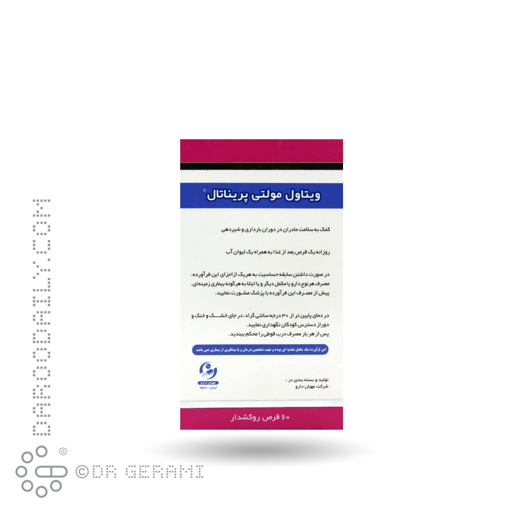 قرص مولتی پریناتال ویتاول مهبان دارو 60 عددی