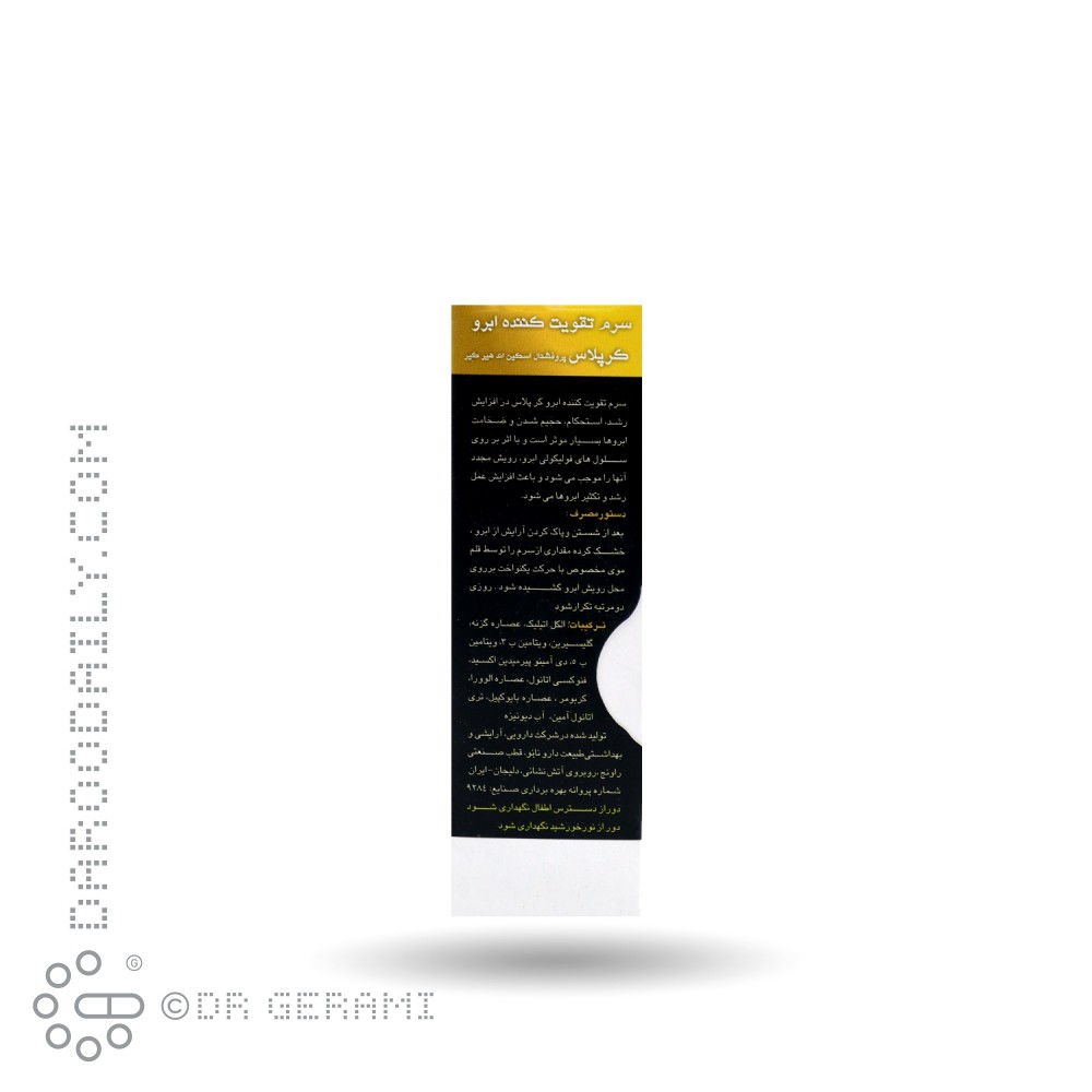 سرم تقویت کننده ابرو کر پلاس ۱۵ میلی لیتری