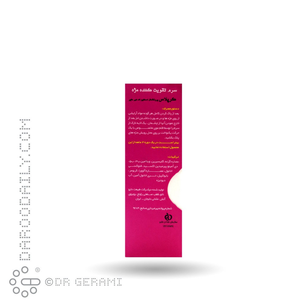 سرم تقویت کننده مژه کر پلاس ۱۵ میلی لیتری