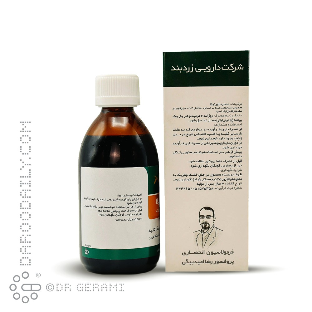 محلول خوراکی عصاره اورتیکا زردبند 250 میلی لیتری