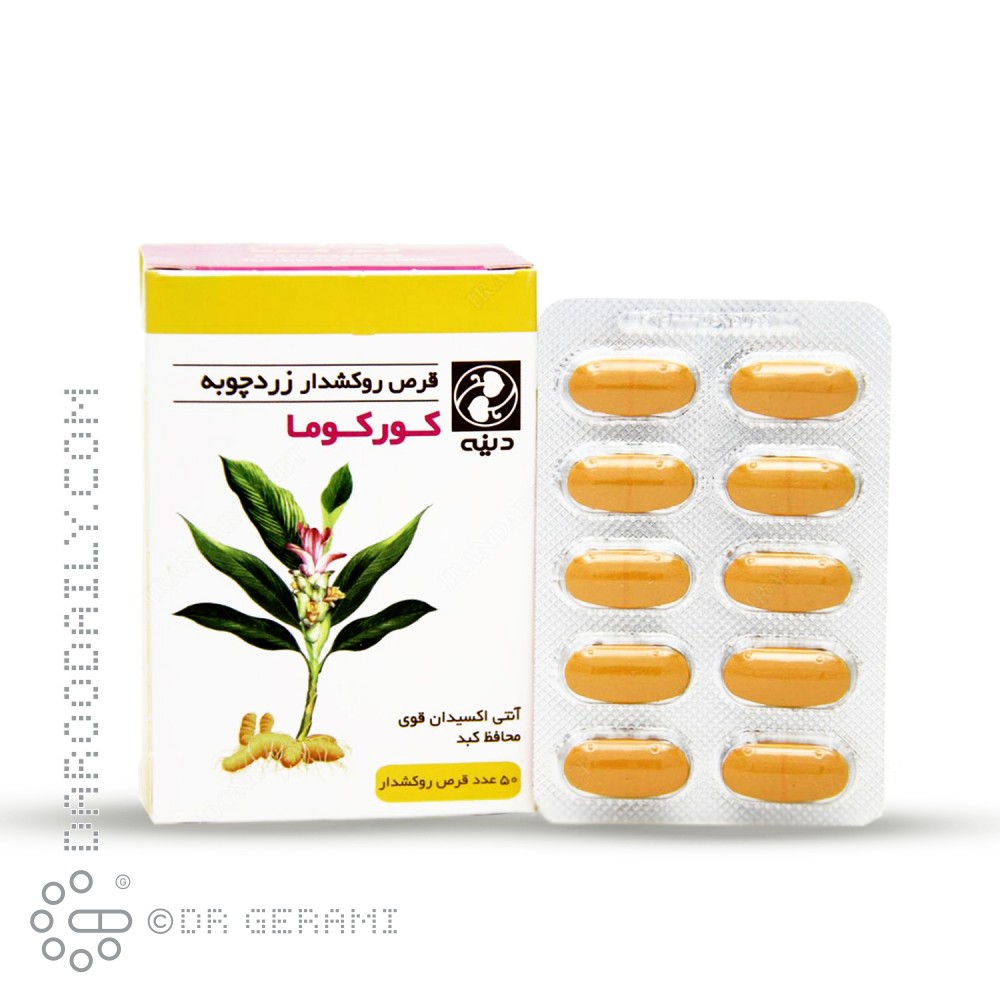 قرص زردچوبه کورکوما دینه 50 عددی