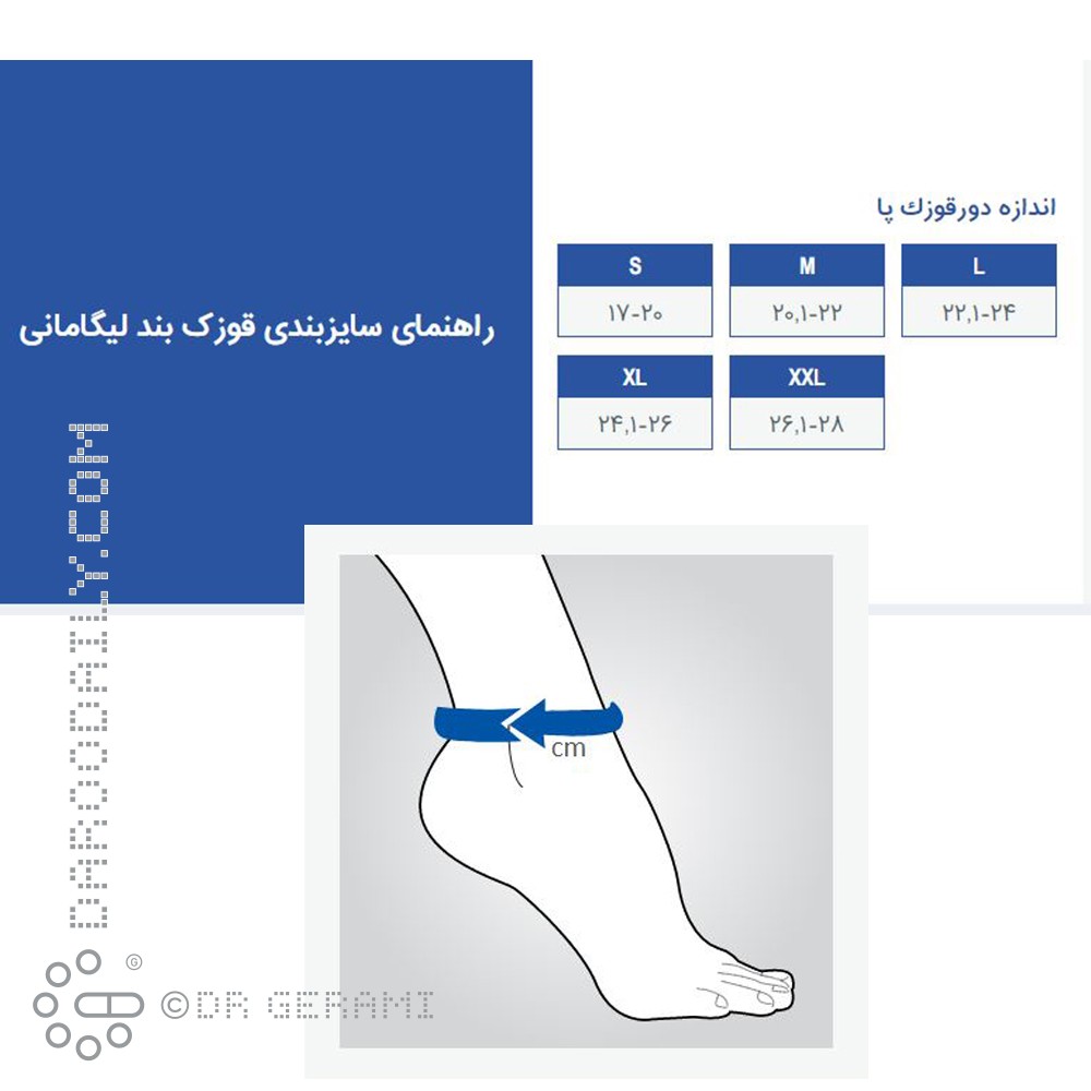 قوزک بند طبی ليگامانی پاک سمن سایز متوسط