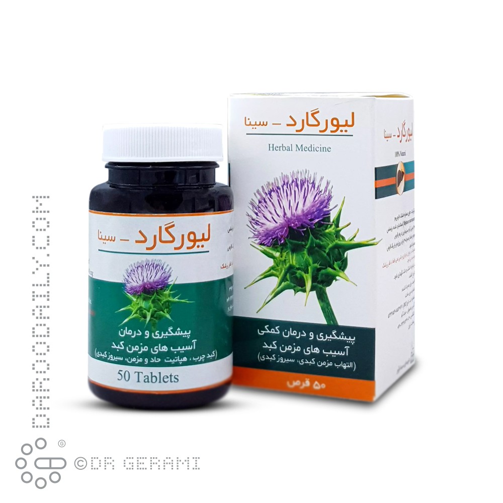 قرص لیورگارد سینا فرآور 50 عددی
