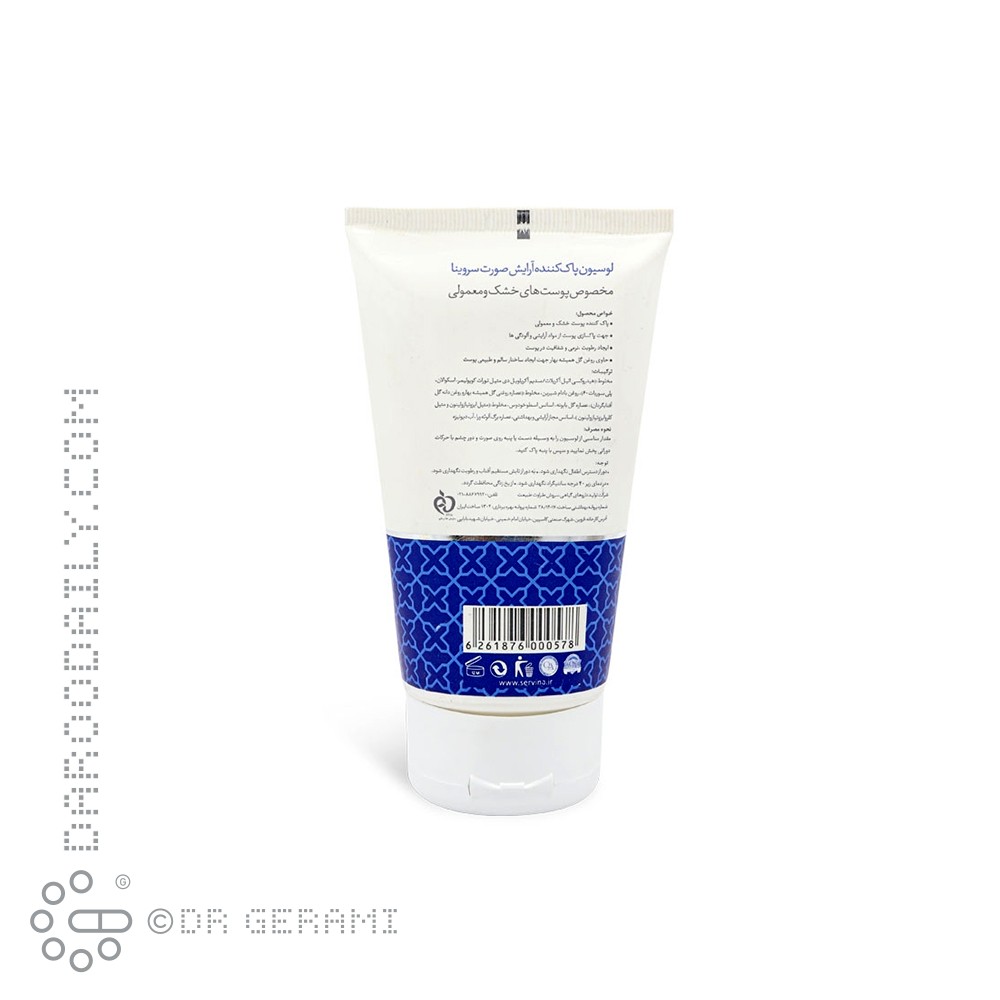 لوسیون پاک کننده آرایش صورت پوست خشک سروینا ۱۵۰ میلی لیتری
