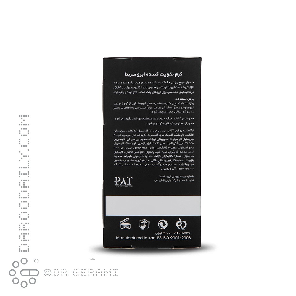 کرم تقویت کننده ابرو سریتا 20 گرمی