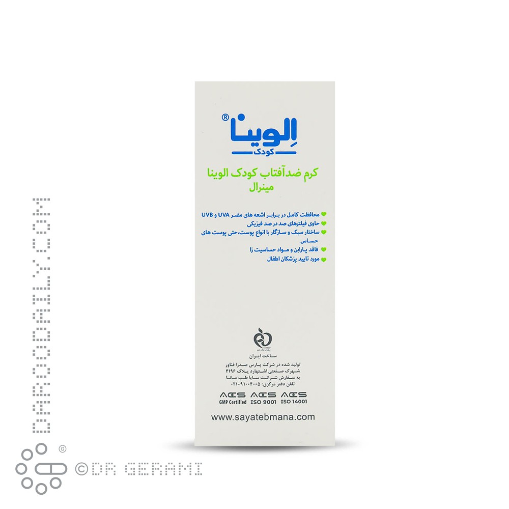 کرم ضد آفتاب کودک مینرال SPF50 الوینا 40 میلی لیتری
