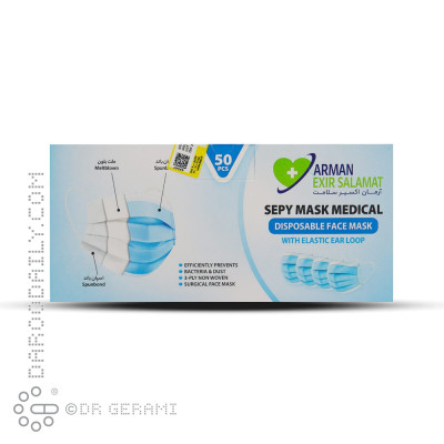 ماسک سه لایه آرمان اکسیر سلامت 50 عددی