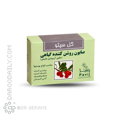 صابون روشن کننده گیاهی گل سیتو پاویژ 125 گرمی