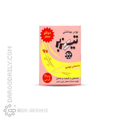 پودر موبر دوقلو تیزبر کمرد 200 گرمی