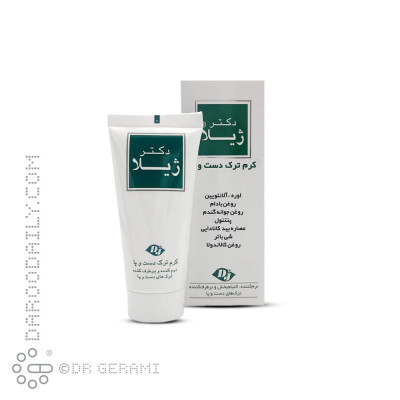 کرم نرم کننده و برطرف کننده ترک دست و پا دکتر ژیلا 50 گرمی
