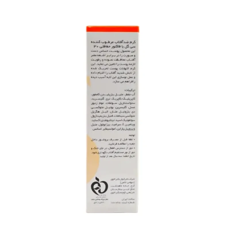 کرم ضد آفتاب حاوی SPF30 پوست خشک سی گل 40 میلی لیتر