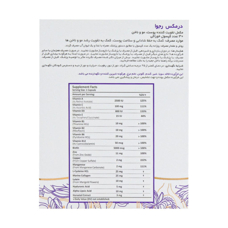 کپسول رجوا درمکس 30 عددی