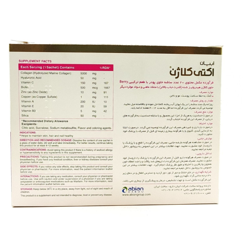 ساشه اکتی کلاژن ابیان دارو با طعم ترکیبی بلوبری بسته 20 عددی