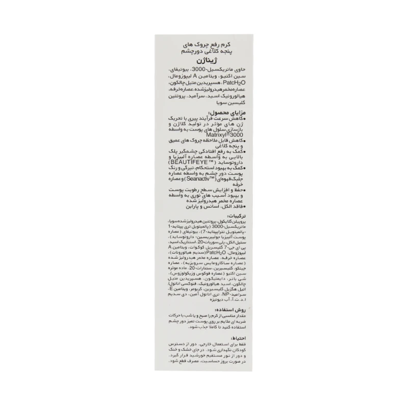 کرم ضد چروک دور چشم ژیناژن 15 میلی لیتر
