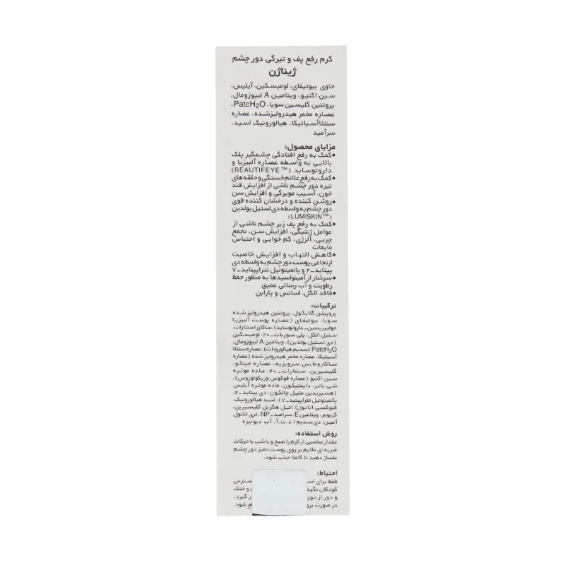 کرم دور چشم ضد تیرگی و پف ژیناژن 15 میلی لیتر