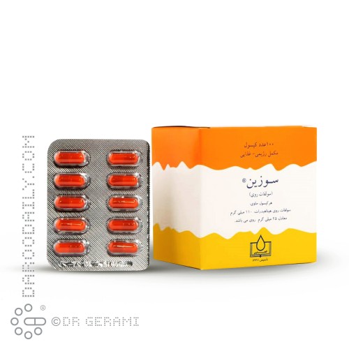 کپسول سوزین الحاوی 100 عددی