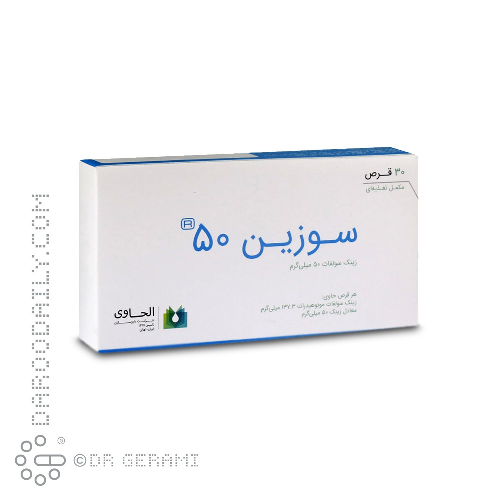 کپسول سوزین الحاوی 30 عددی