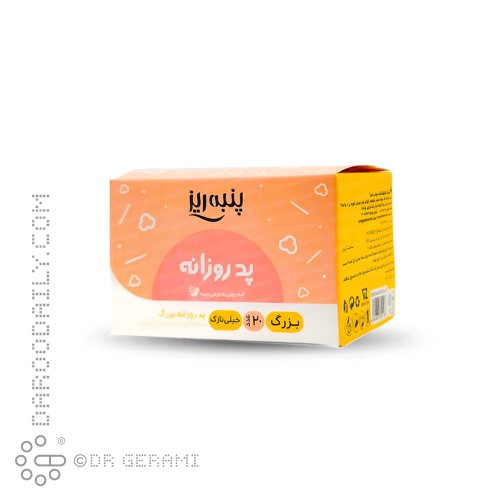 پد بهداشتی جعبه ای روزانه خیلی نازک سایز بزرگ پنبه ریز 20 عددی