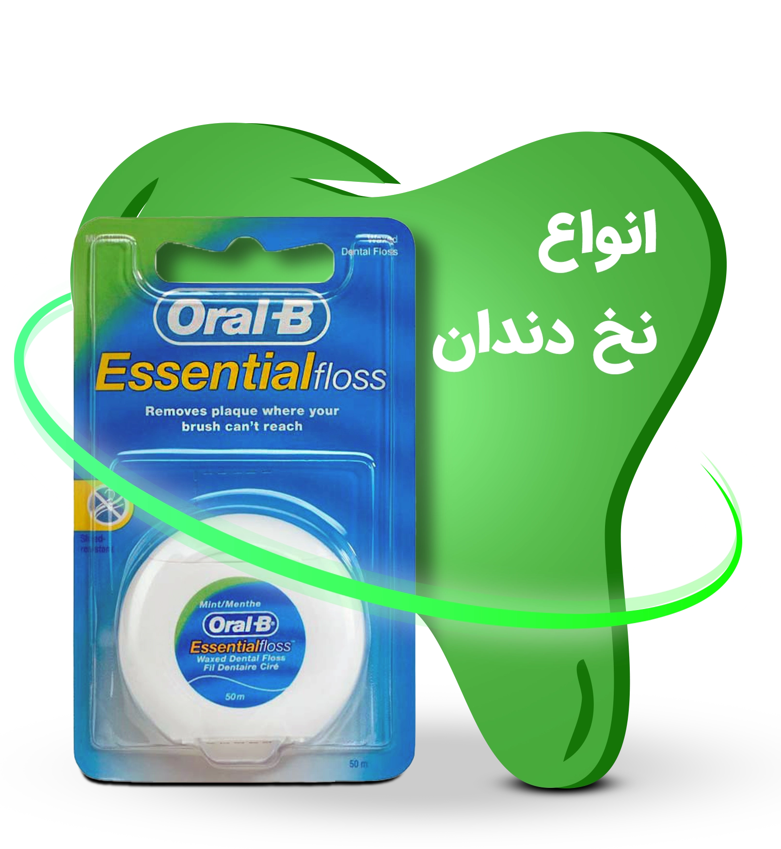 انواع نخ دندان