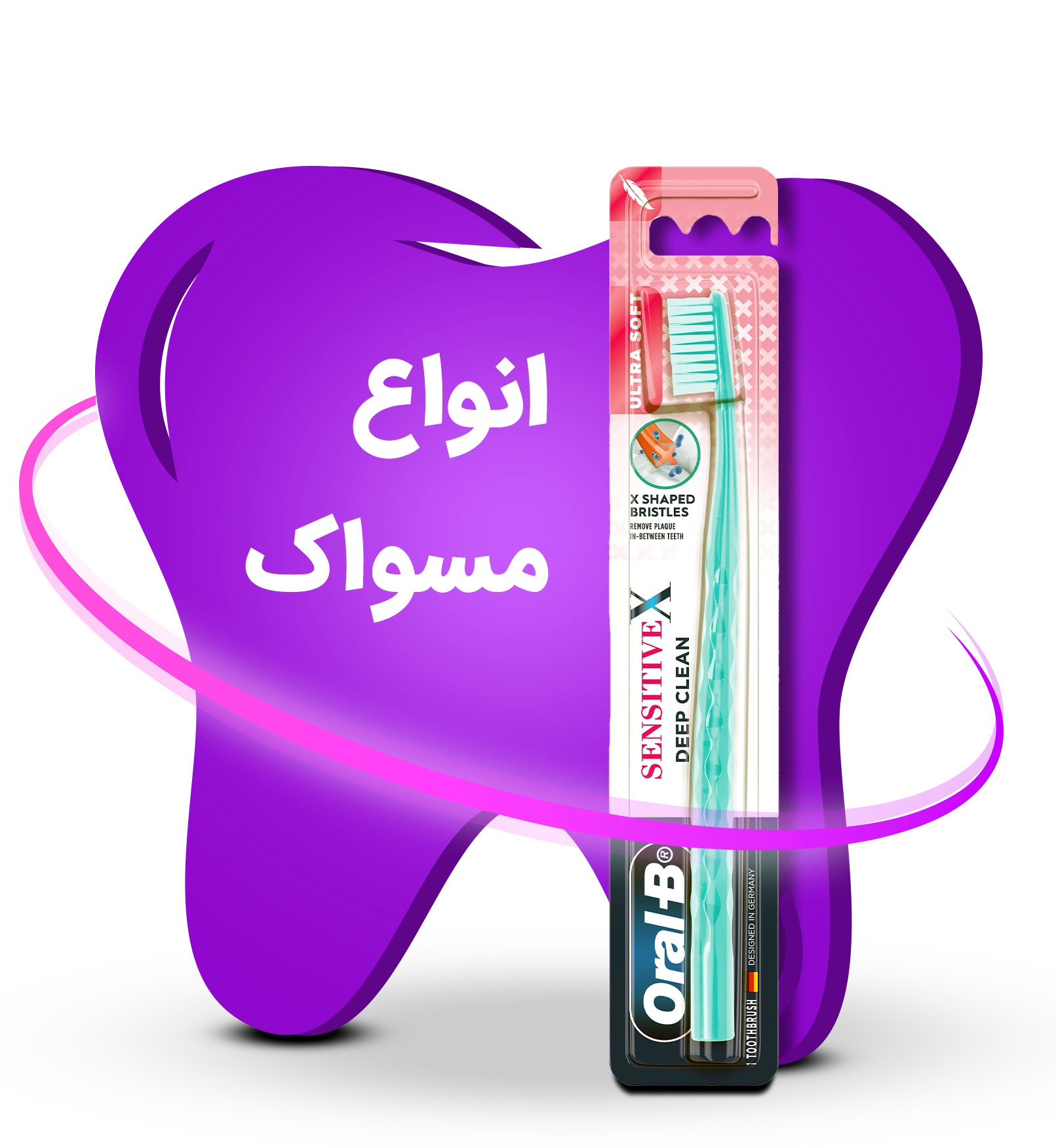 انواع مسواک