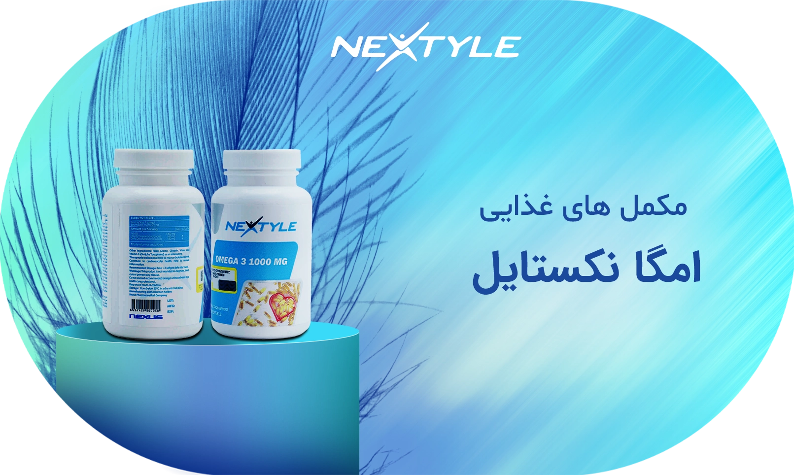 امگا نکستایل