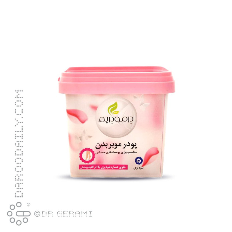 پودر موبر پوست های حساس درمودریم 300 گرمی