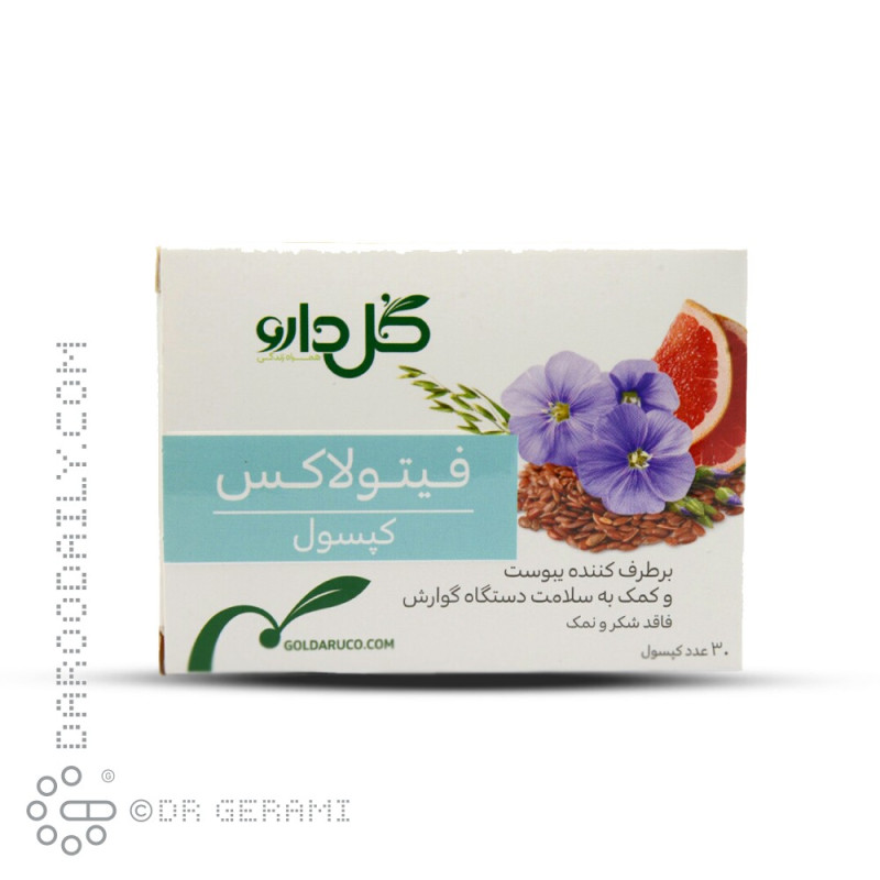 کپسول فیتولاکس گل دارو 30 عددی