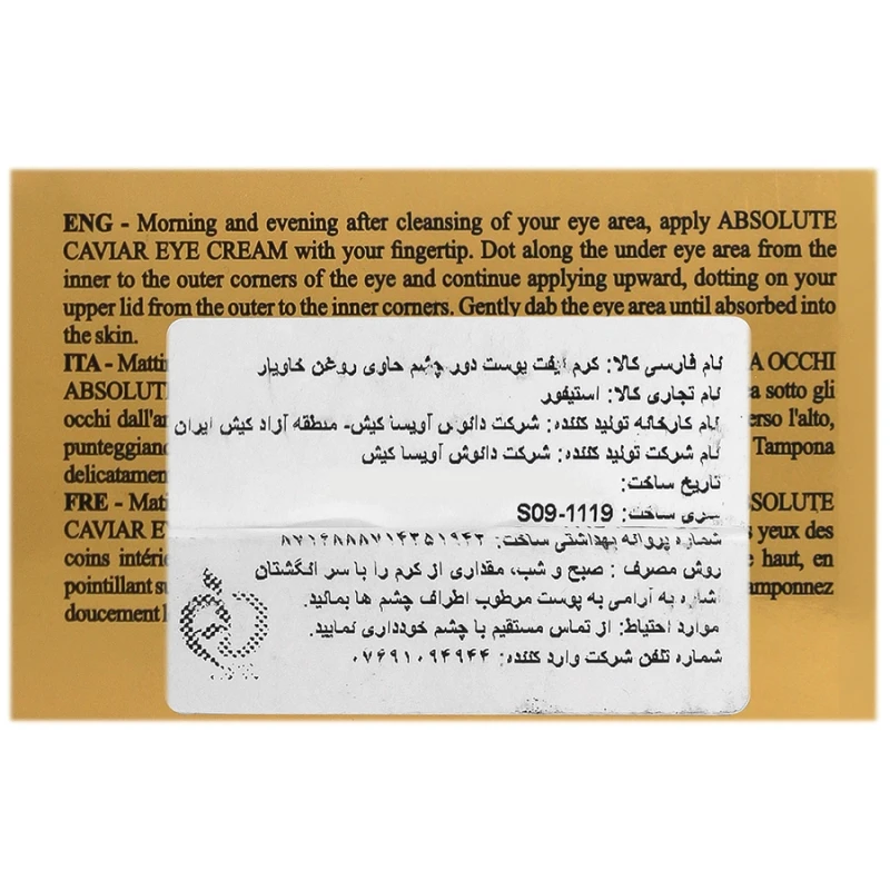 کرم لیفت دور چشم ابسولوت خاویار