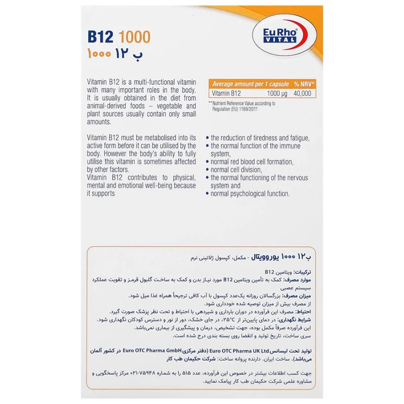کپسول ویتامین B12 1000 میلی‌گرم یوروویتال 60 عددی