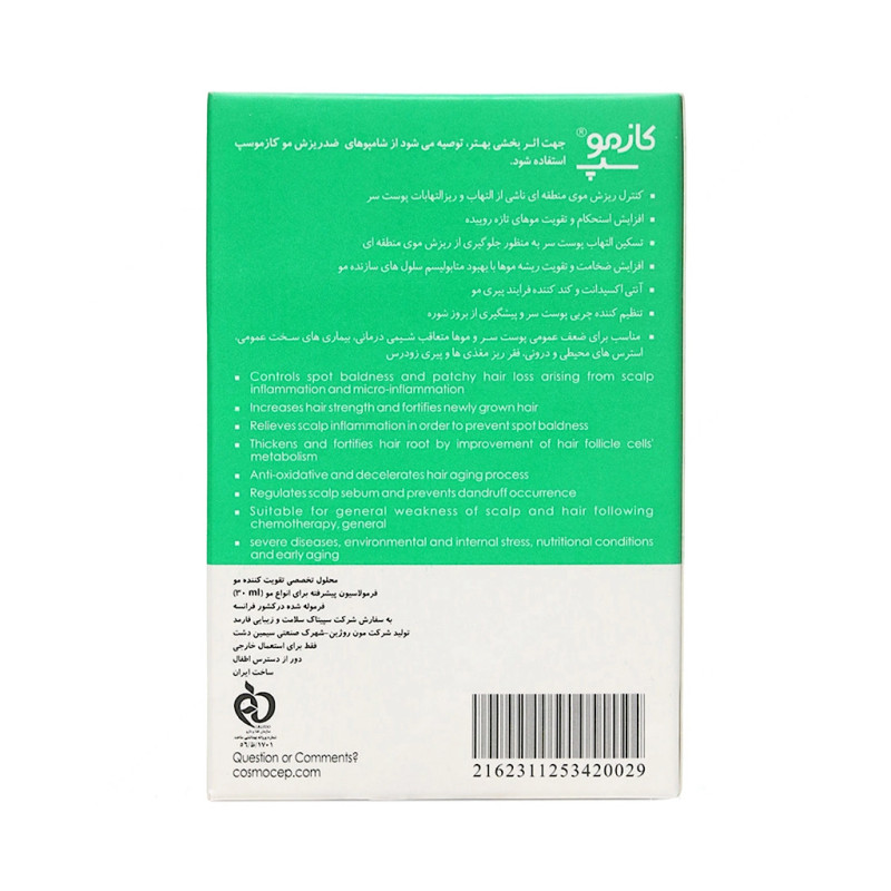 محلول تقویت کننده مناسب ریزش موی سکه ای کازموسپ 30 میلی لیتری