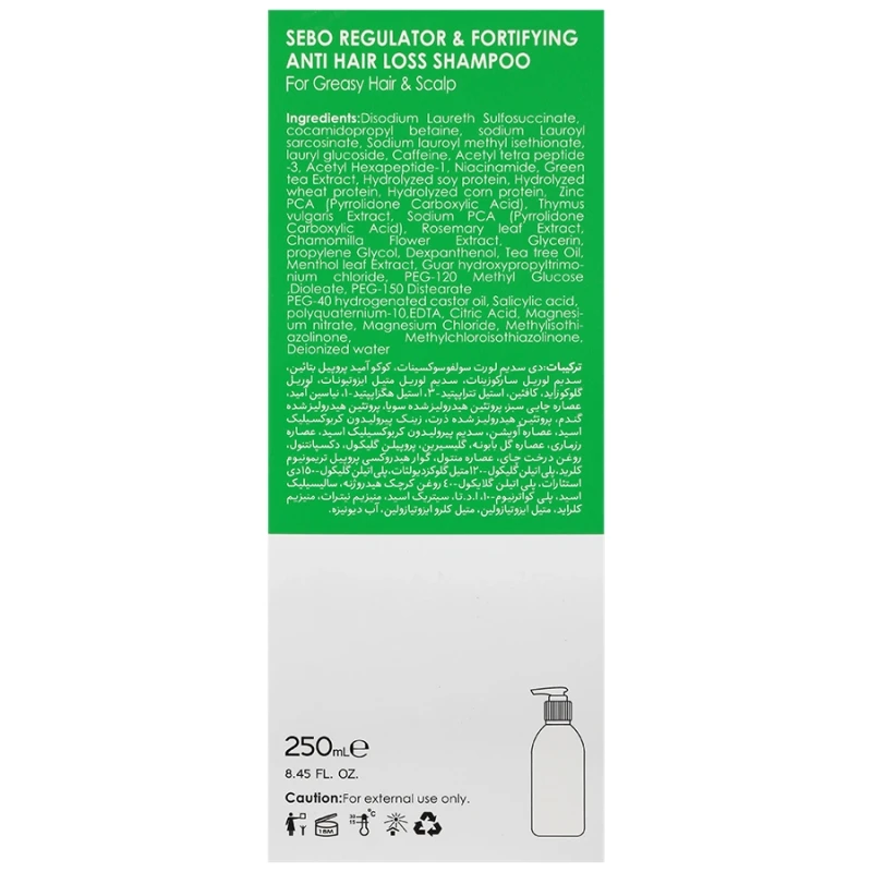 شامپو ضد ریزش و تنظیم کننده سبوم موهای چرب کازموسپ 250 میلی لیتری