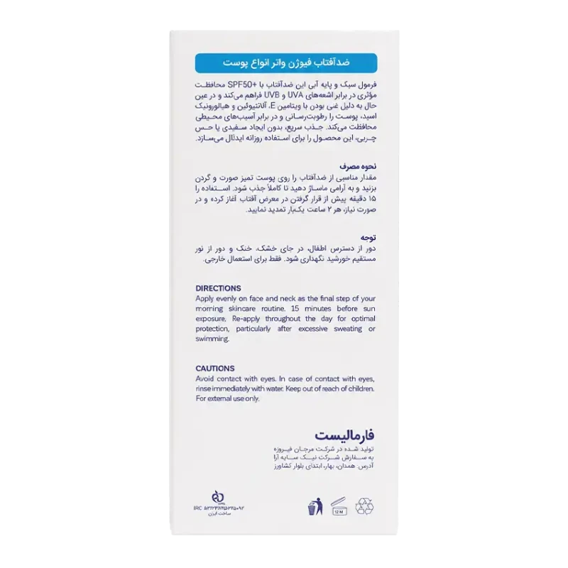 ضد آفتاب فیوژن واتر انواع پوست فارمالیست +SPF50 حجم 50 میلی لیتر